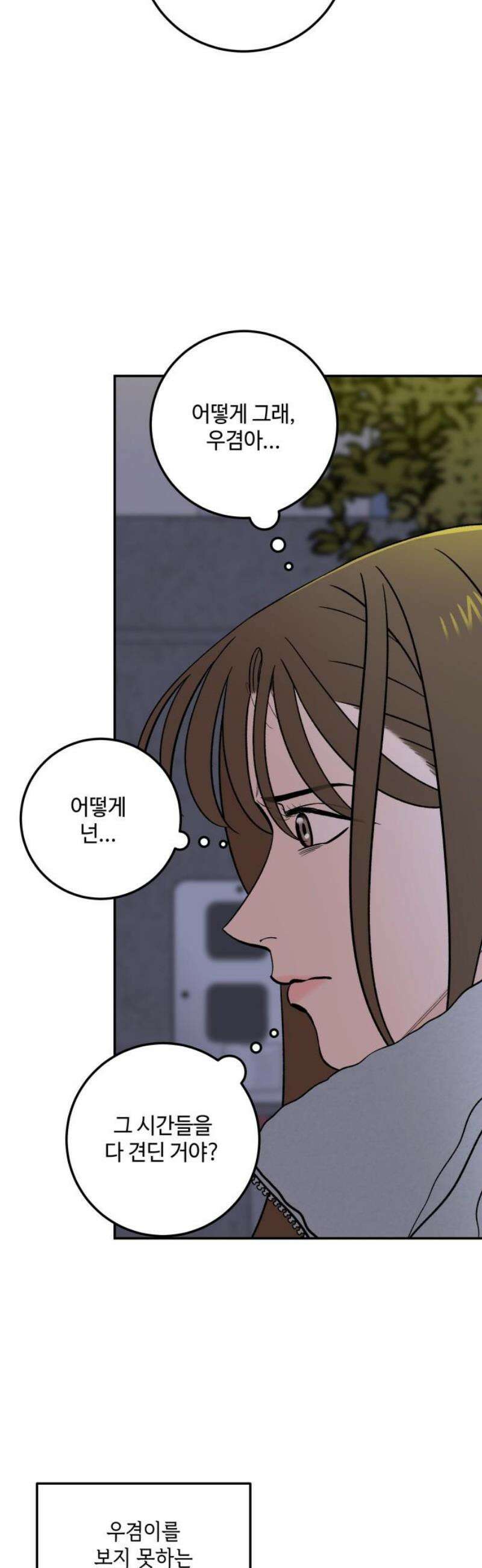 이웃집 연하 72화 14