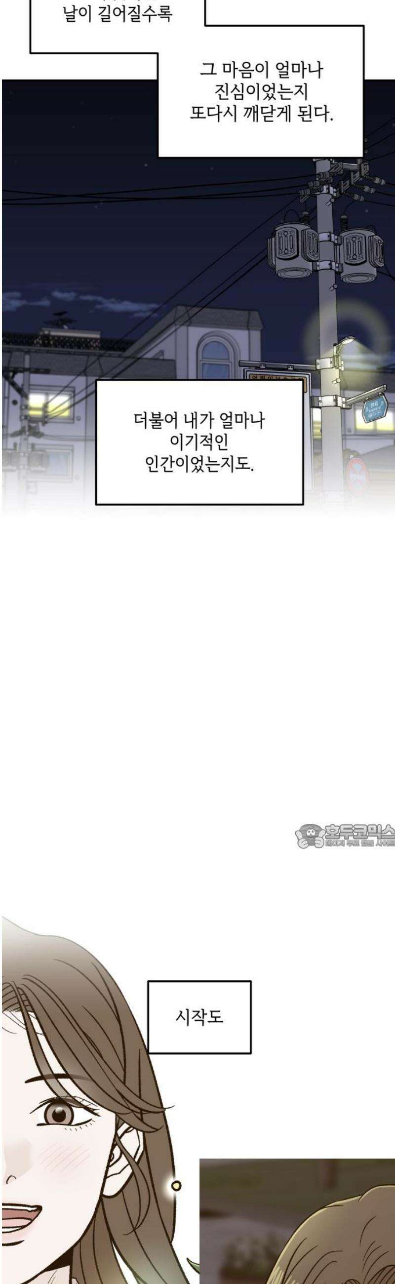 이웃집 연하 72화 15