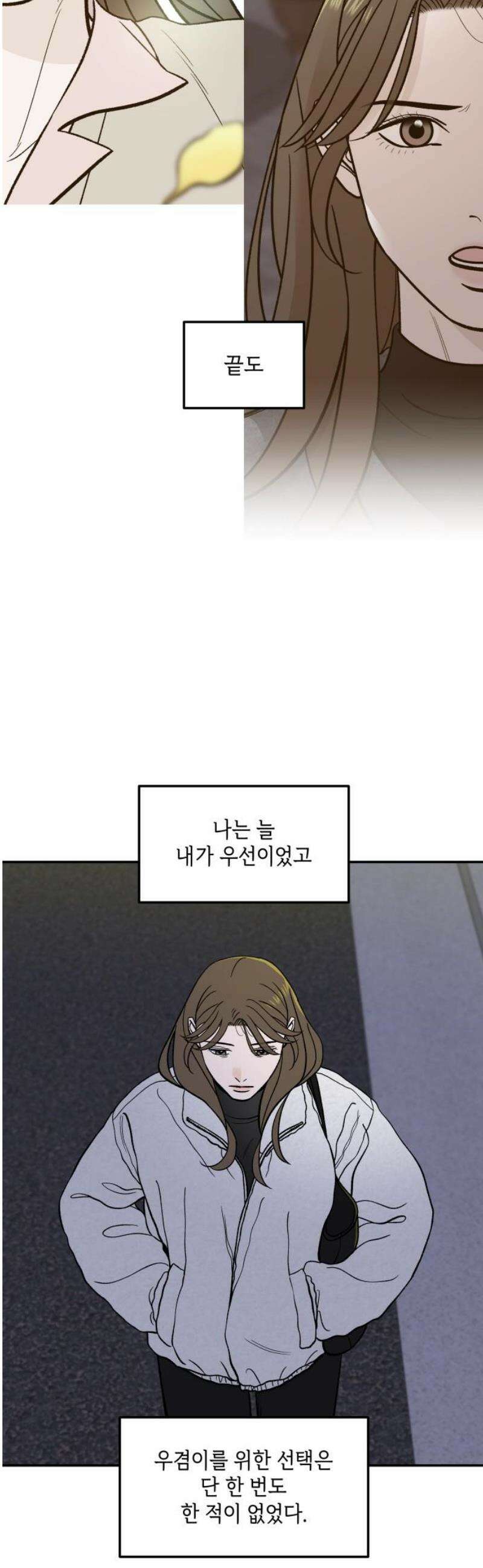 이웃집 연하 72화 16