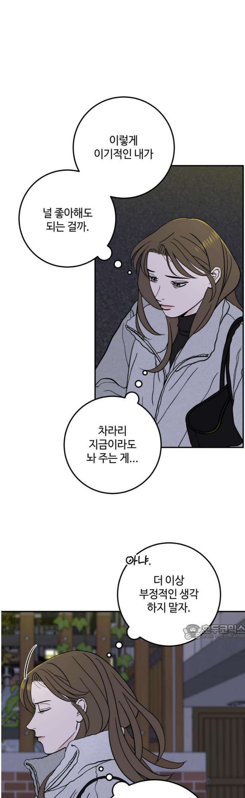 이웃집 연하 72화 17