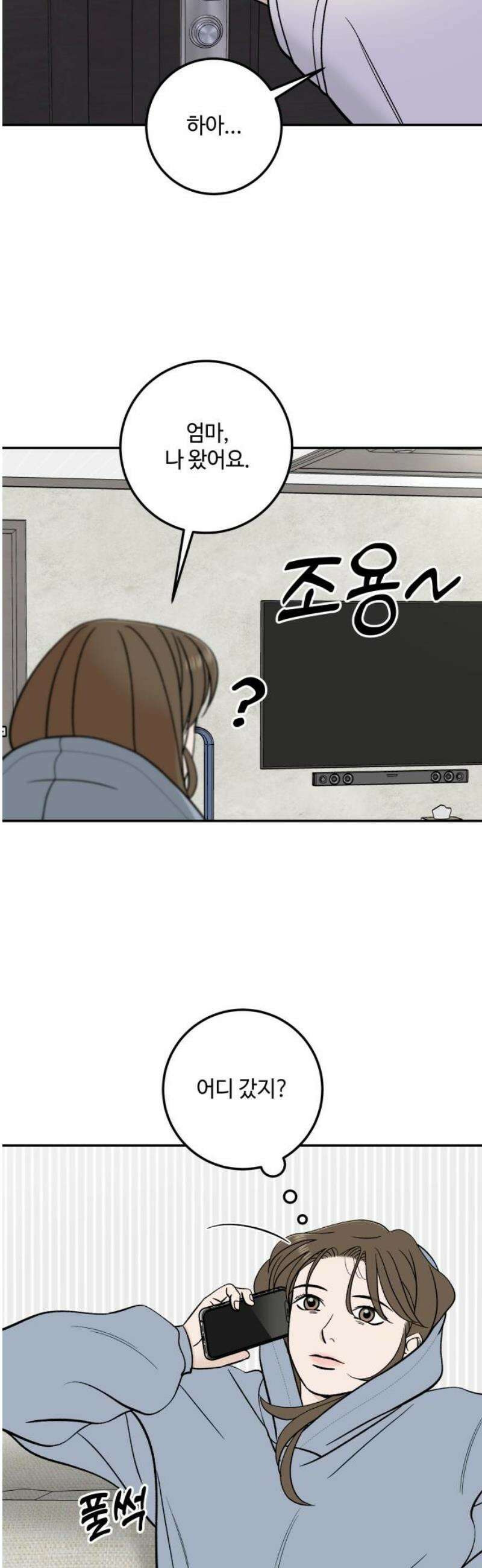 이웃집 연하 72화 21