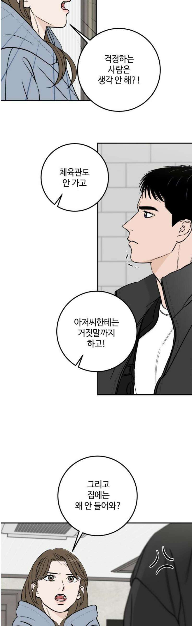 이웃집 연하 72화 27