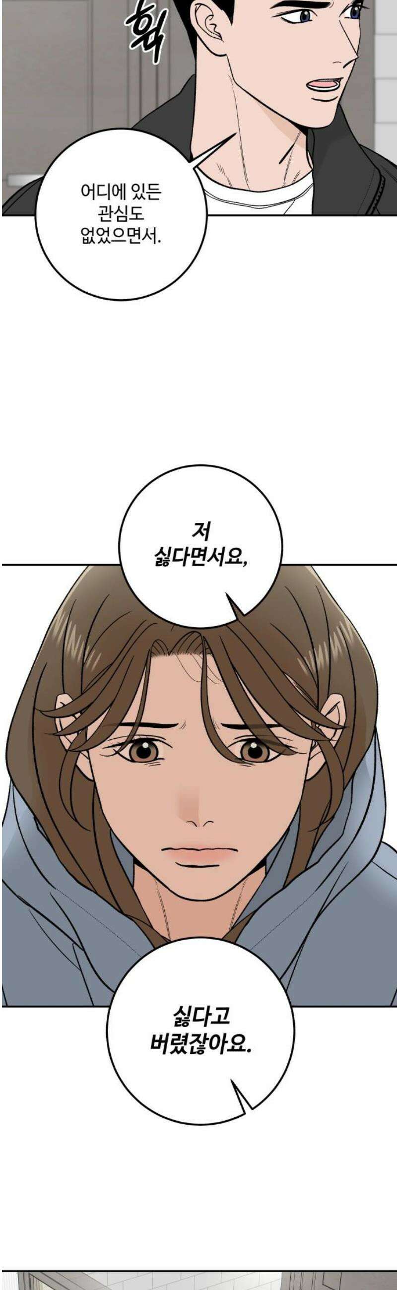 이웃집 연하 72화 29