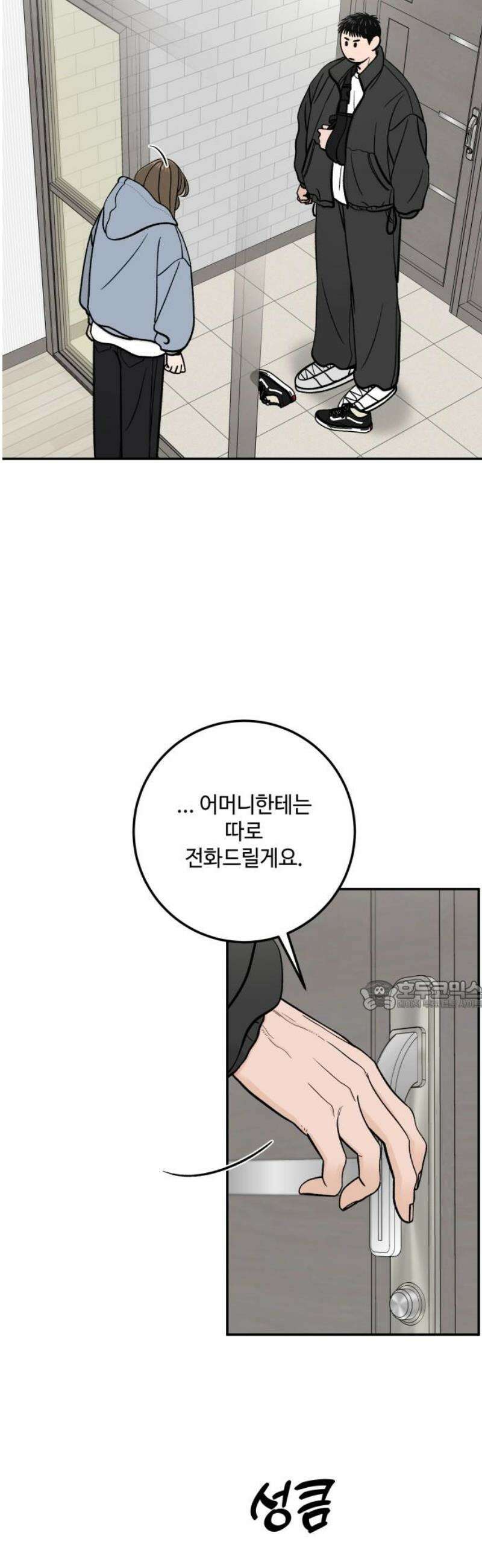 이웃집 연하 72화 30