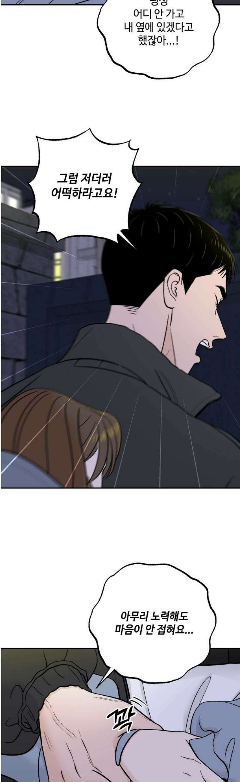 이웃집 연하 72화 33