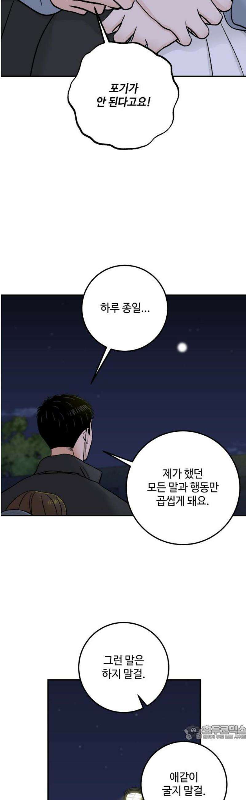 이웃집 연하 72화 34