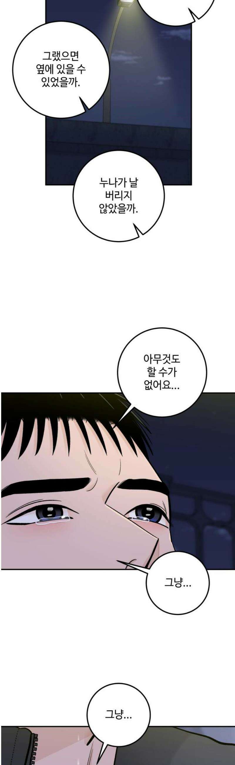 이웃집 연하 72화 35