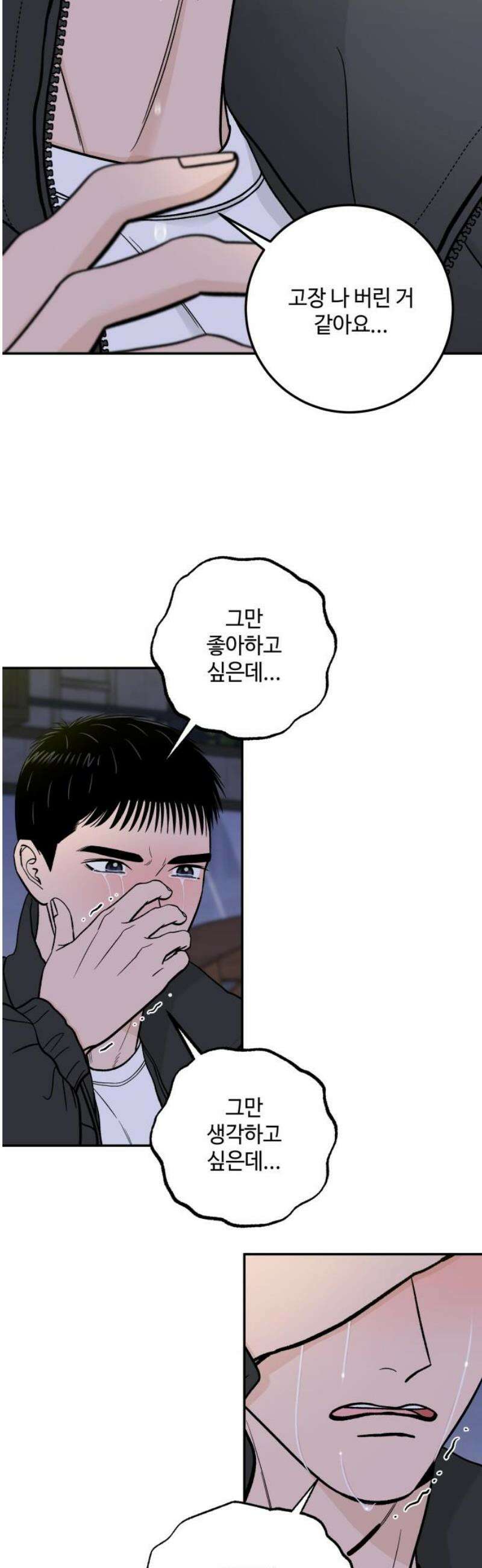 이웃집 연하 72화 36