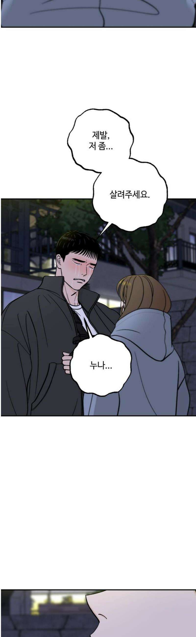 이웃집 연하 72화 38