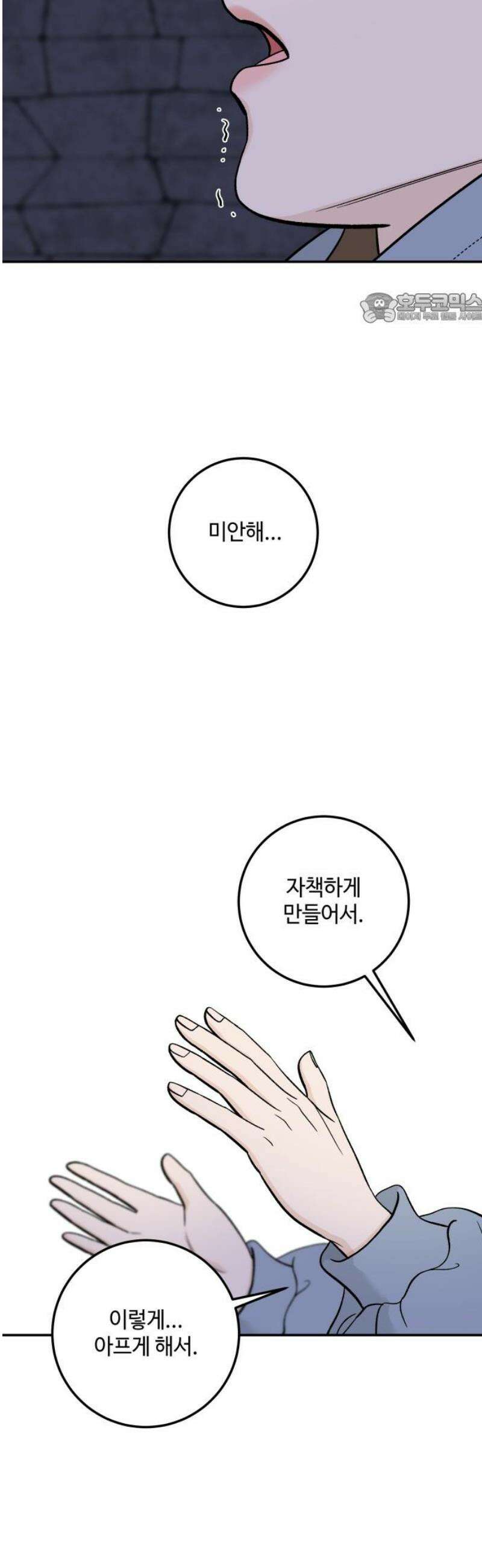 이웃집 연하 72화 39