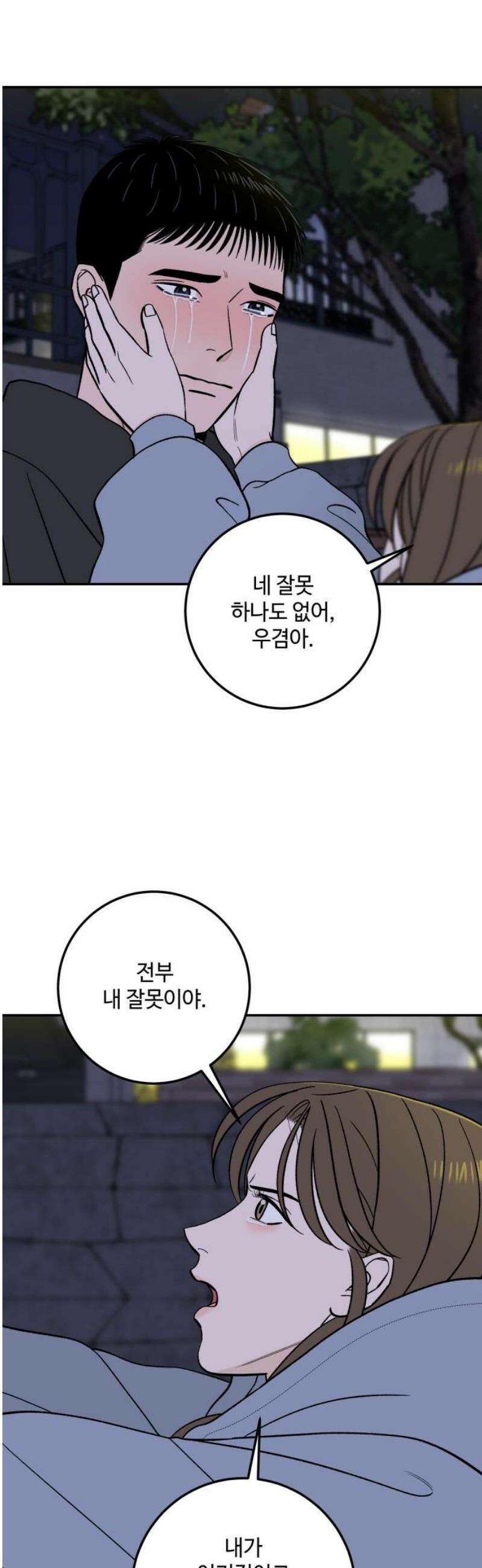 이웃집 연하 72화 40
