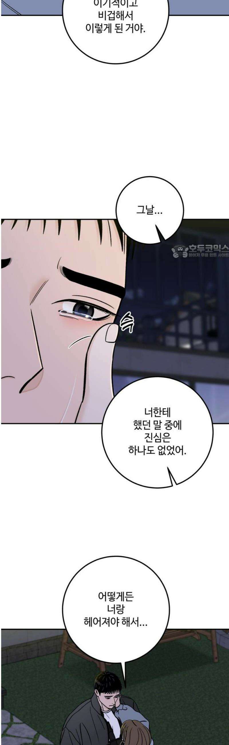 이웃집 연하 72화 41