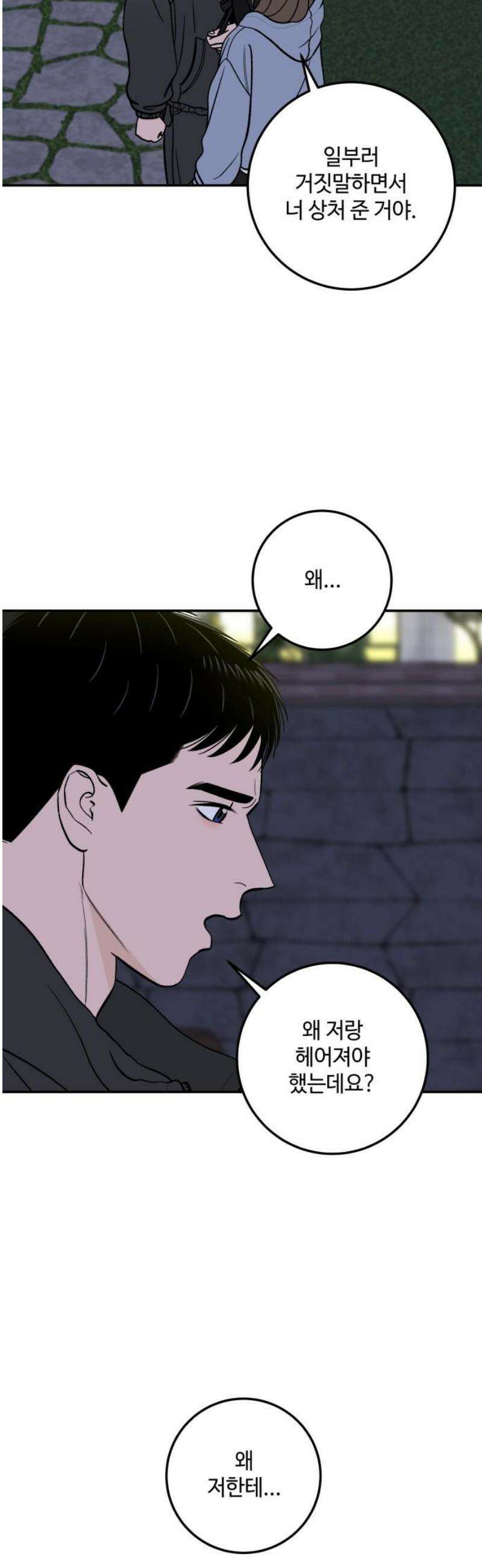 이웃집 연하 72화 42