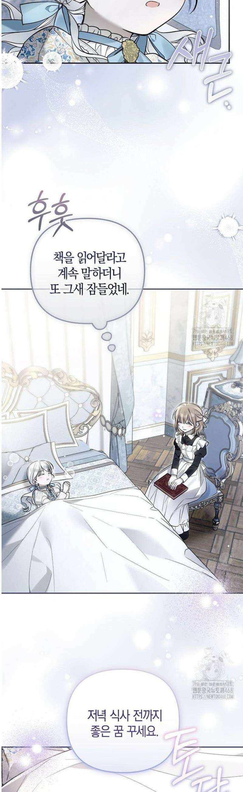 막내 공녀의 총애를 독차지했더니, 모두 내게 집착한다 36화 2