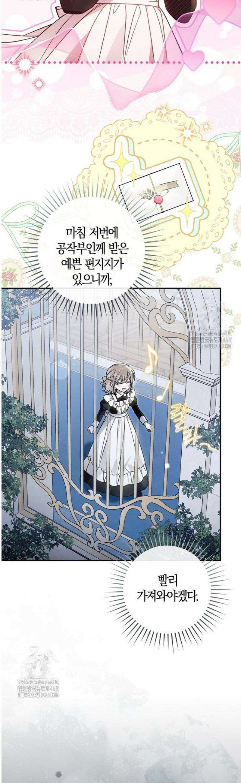 막내 공녀의 총애를 독차지했더니, 모두 내게 집착한다 36화 6