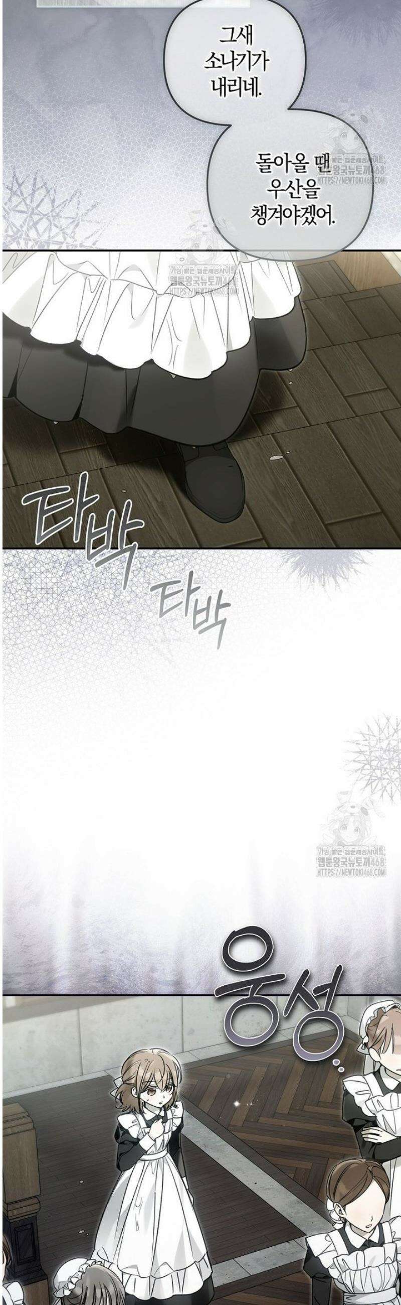 막내 공녀의 총애를 독차지했더니, 모두 내게 집착한다 36화 8