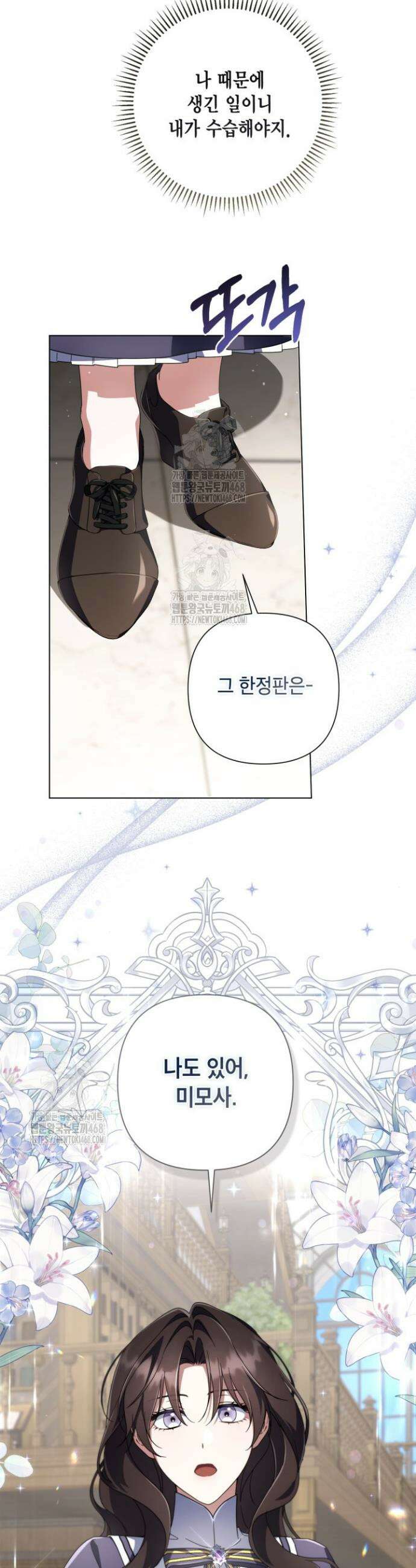 BJ악역영애 22화 3