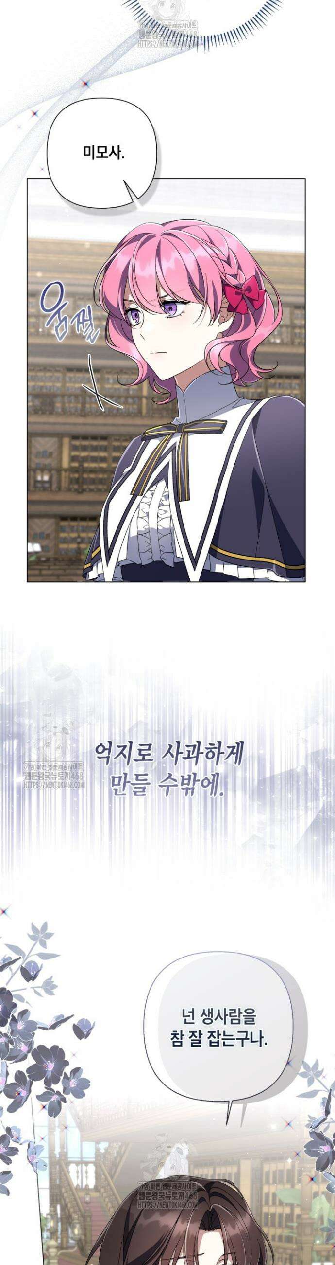 BJ악역영애 22화 9