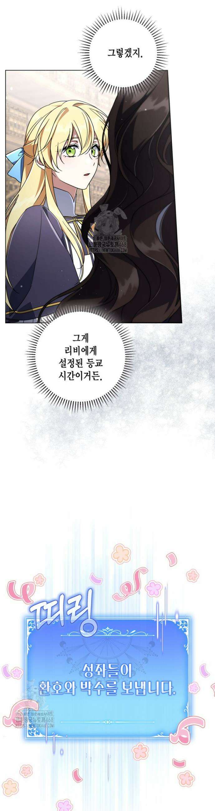 BJ악역영애 22화 21