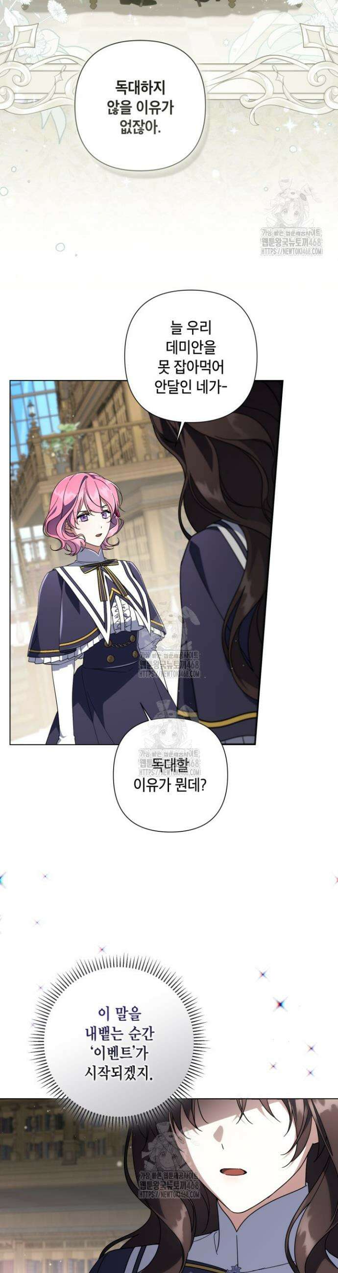 BJ악역영애 22화 28