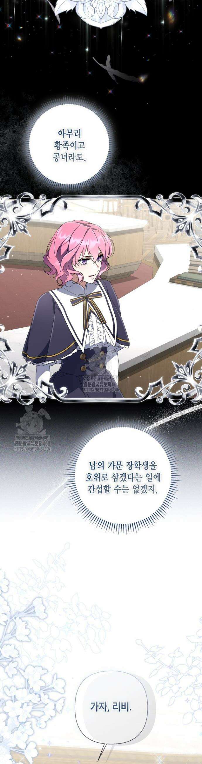 BJ악역영애 22화 32