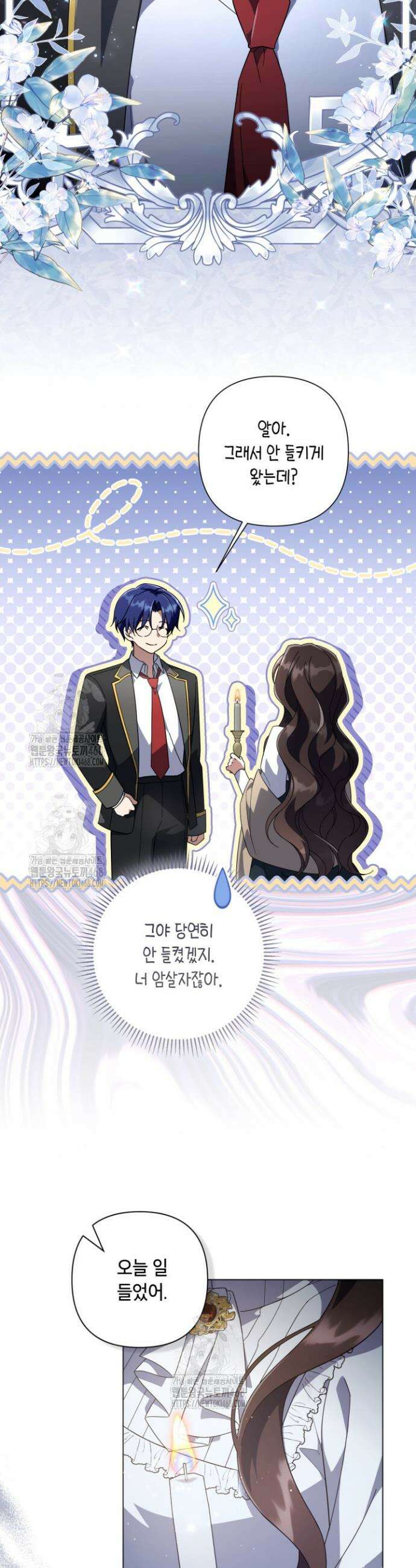 BJ악역영애 22화 37