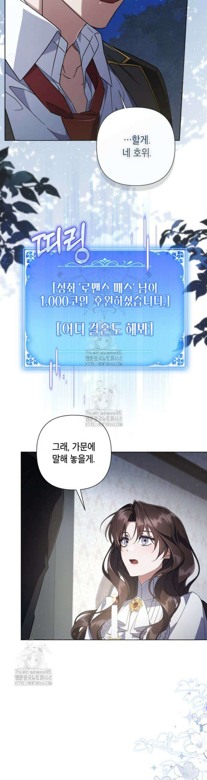 BJ악역영애 22화 41