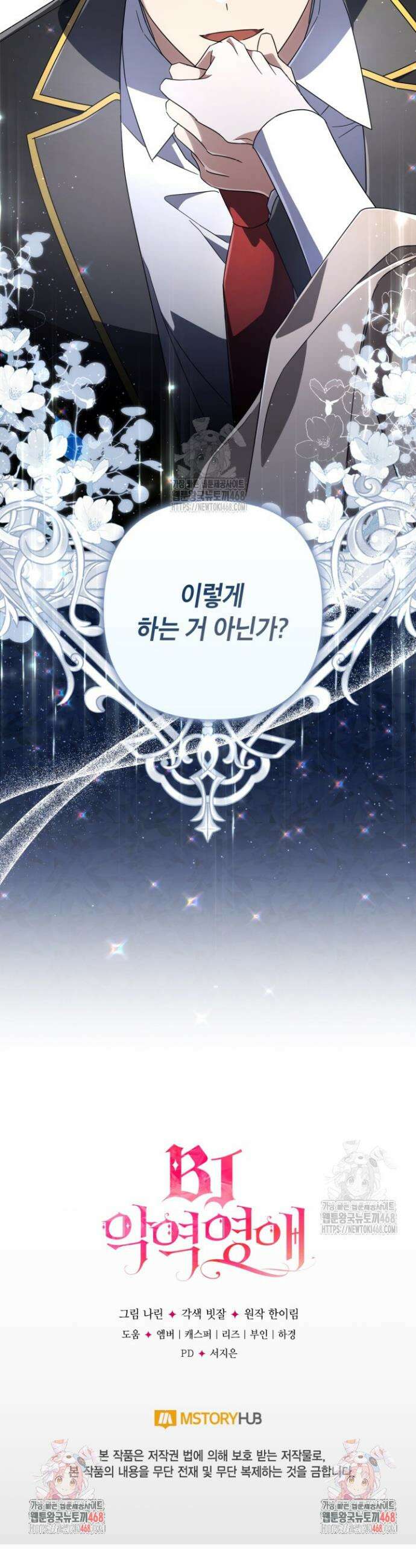 BJ악역영애 22화 44