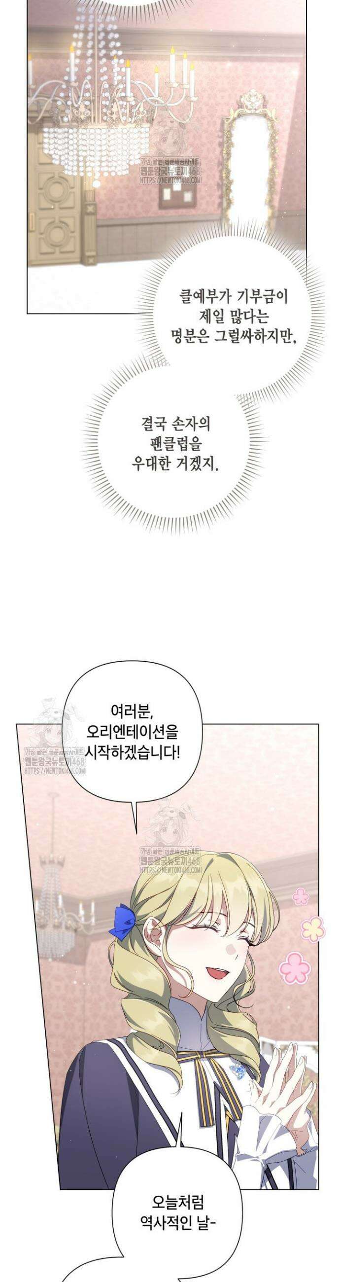 BJ악역영애 27화 13