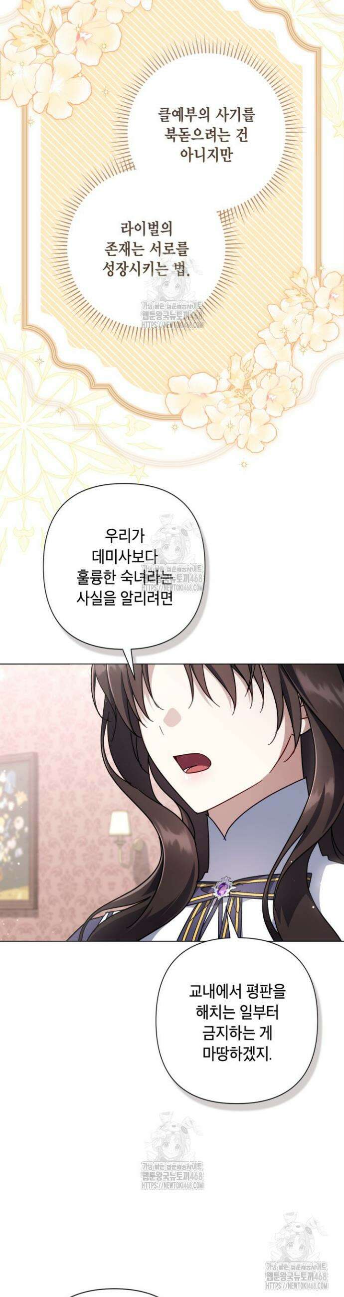 BJ악역영애 27화 17