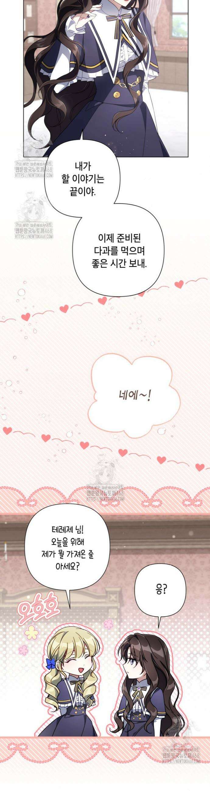 BJ악역영애 27화 23