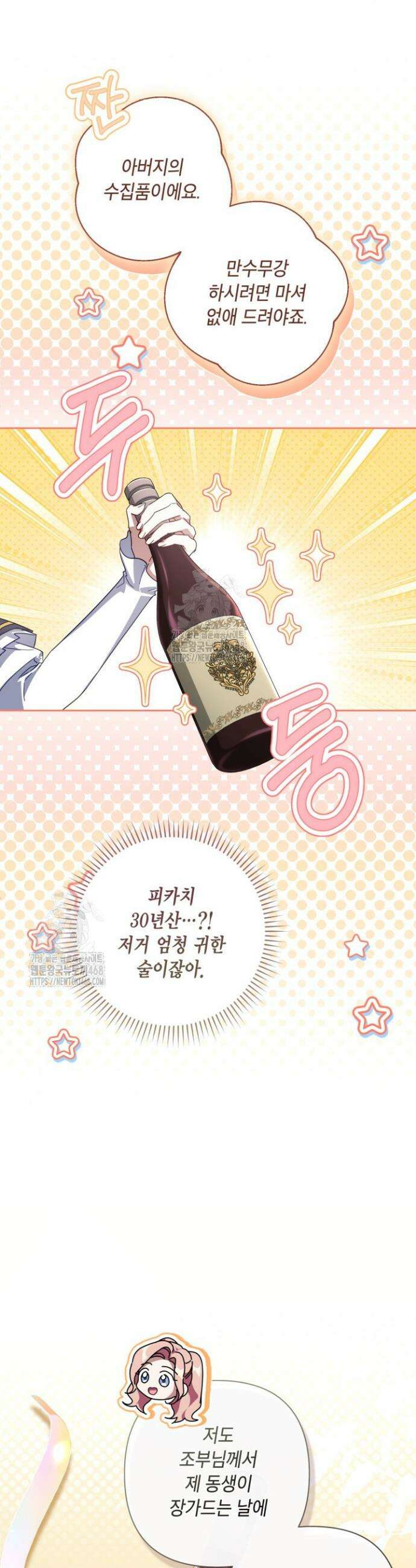 BJ악역영애 27화 24
