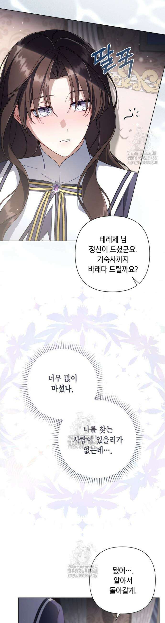 BJ악역영애 27화 31