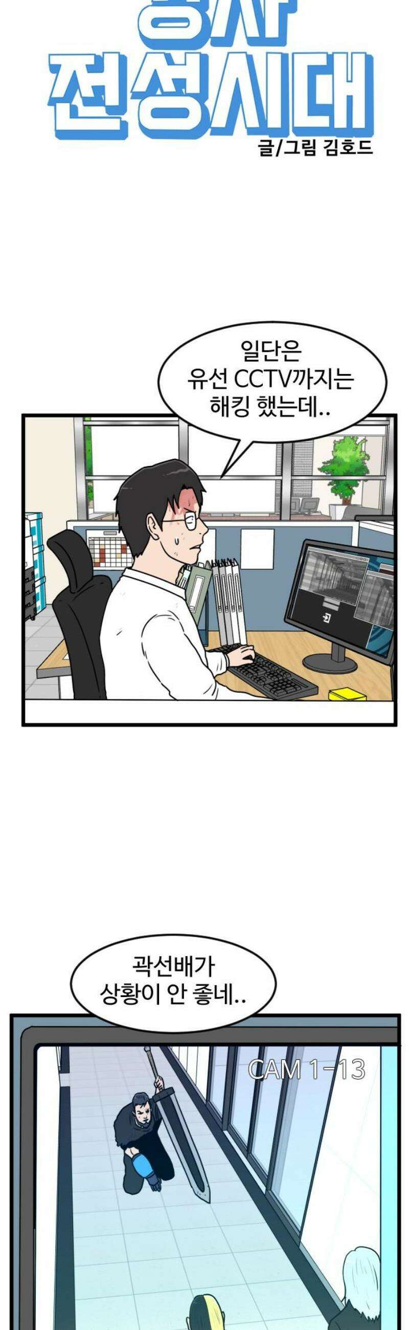 경자 전성시대 205화 6