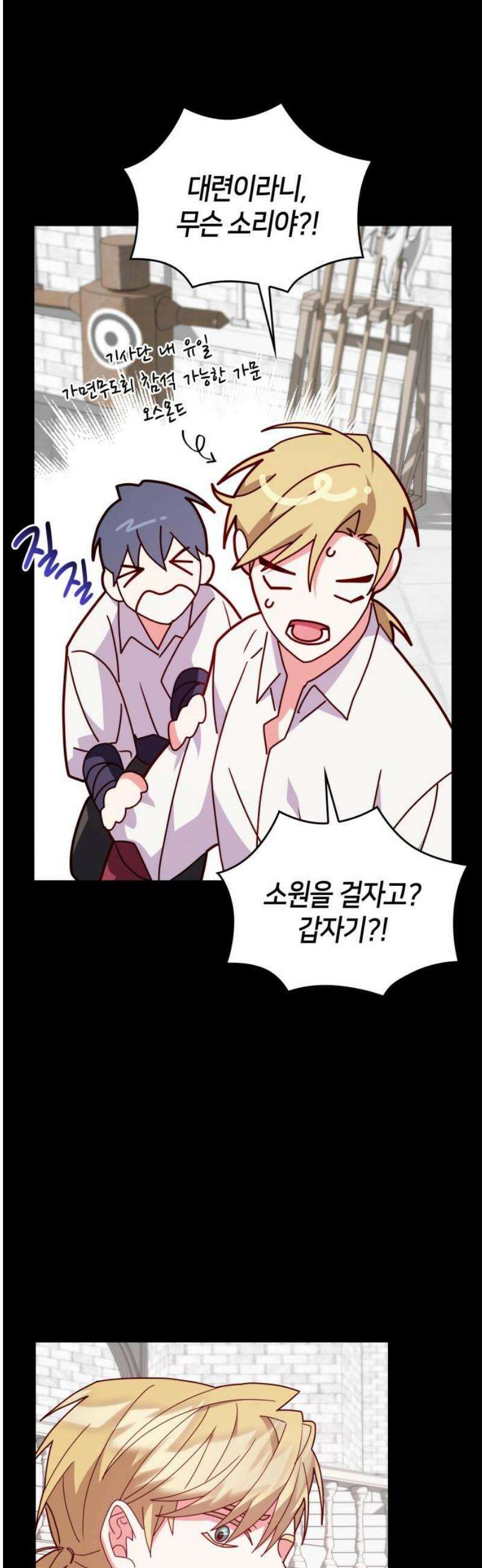 죽음을 희망합니다 74화 18
