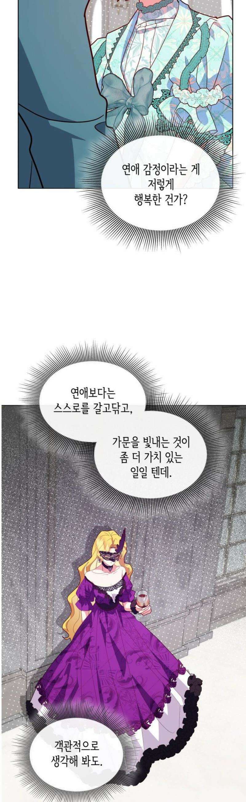 죽음을 희망합니다 74화 29