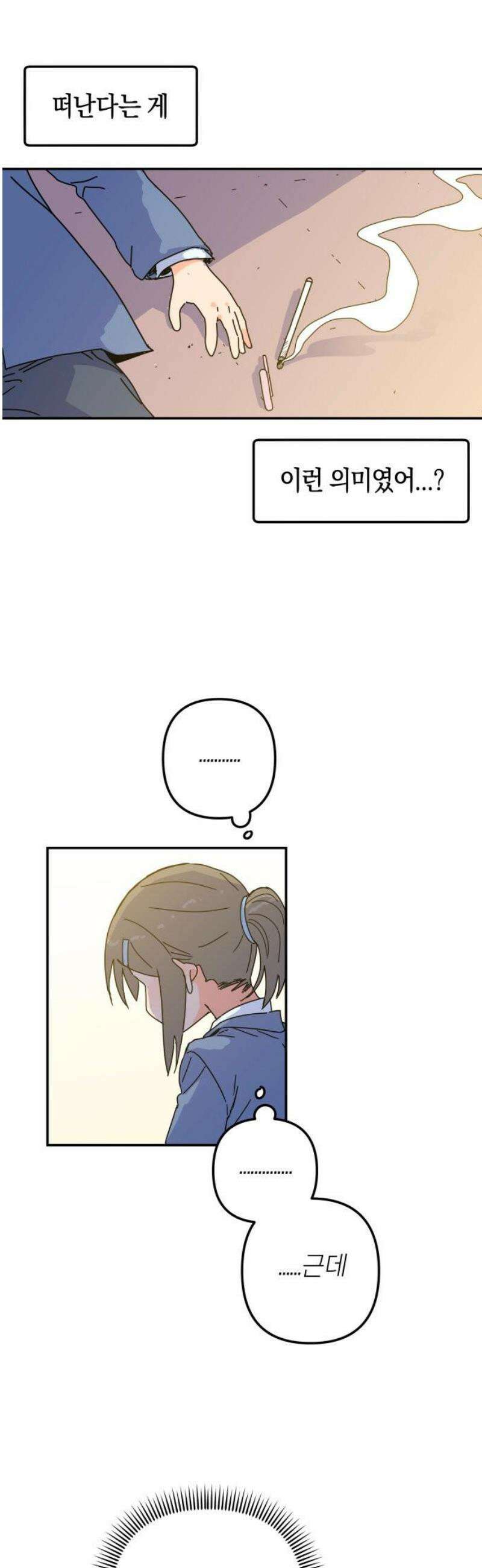 로봇소녀 노이도 마지막화 리셋 8