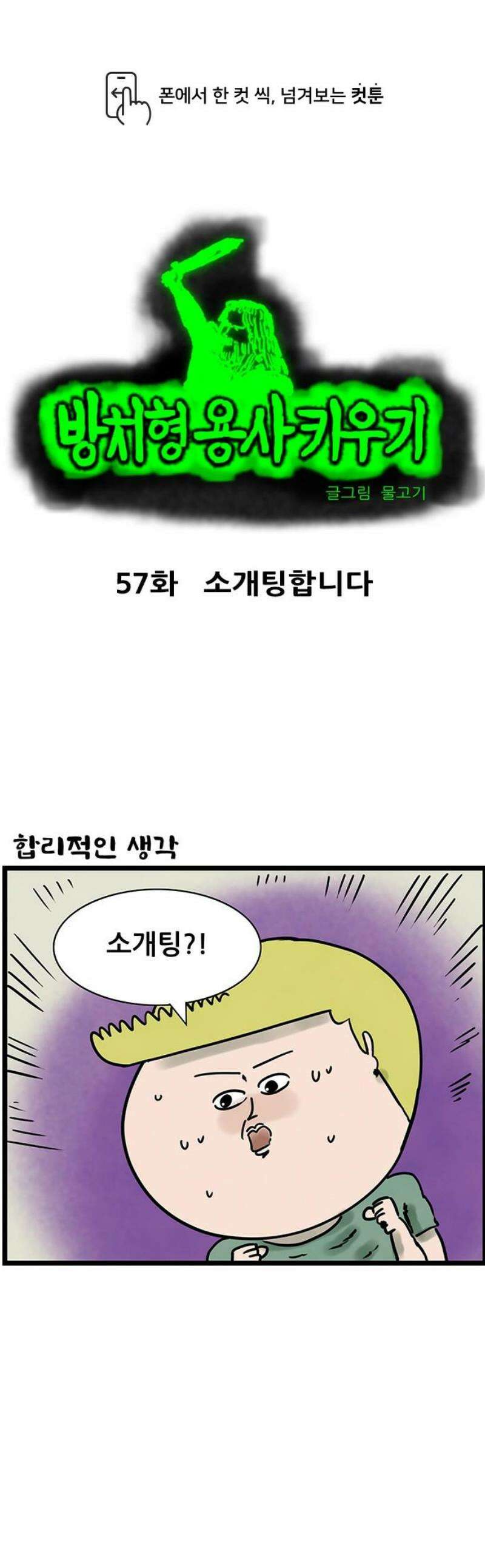 방치형 용사 키우기 57화: 소개팅합니다 1