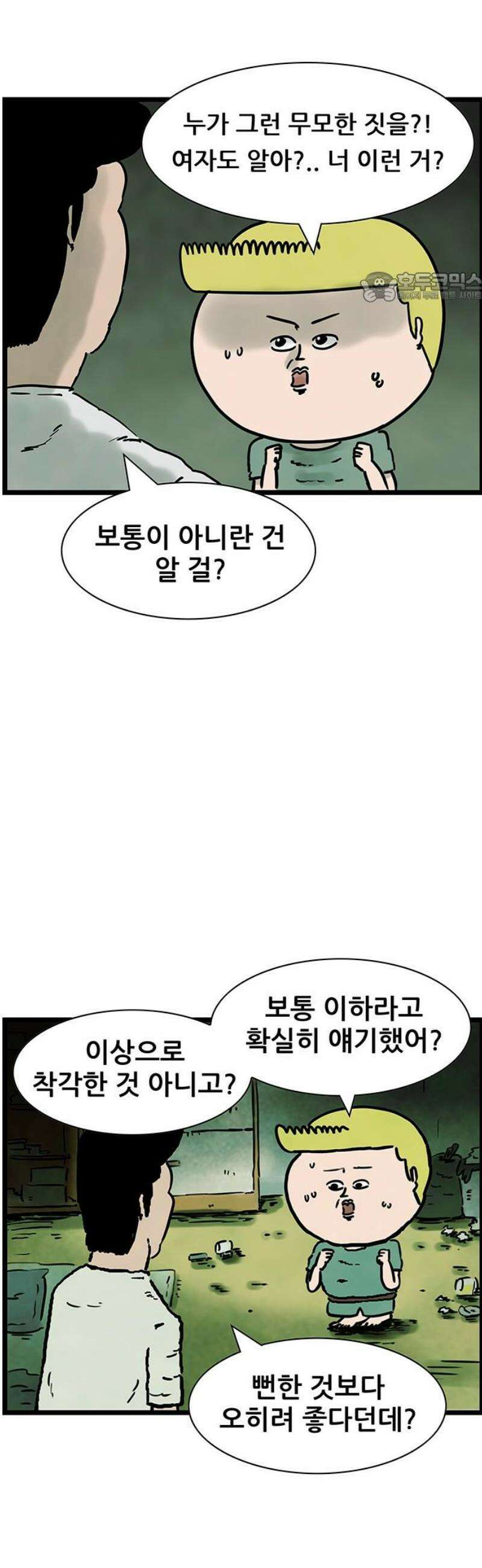 방치형 용사 키우기 57화: 소개팅합니다 2