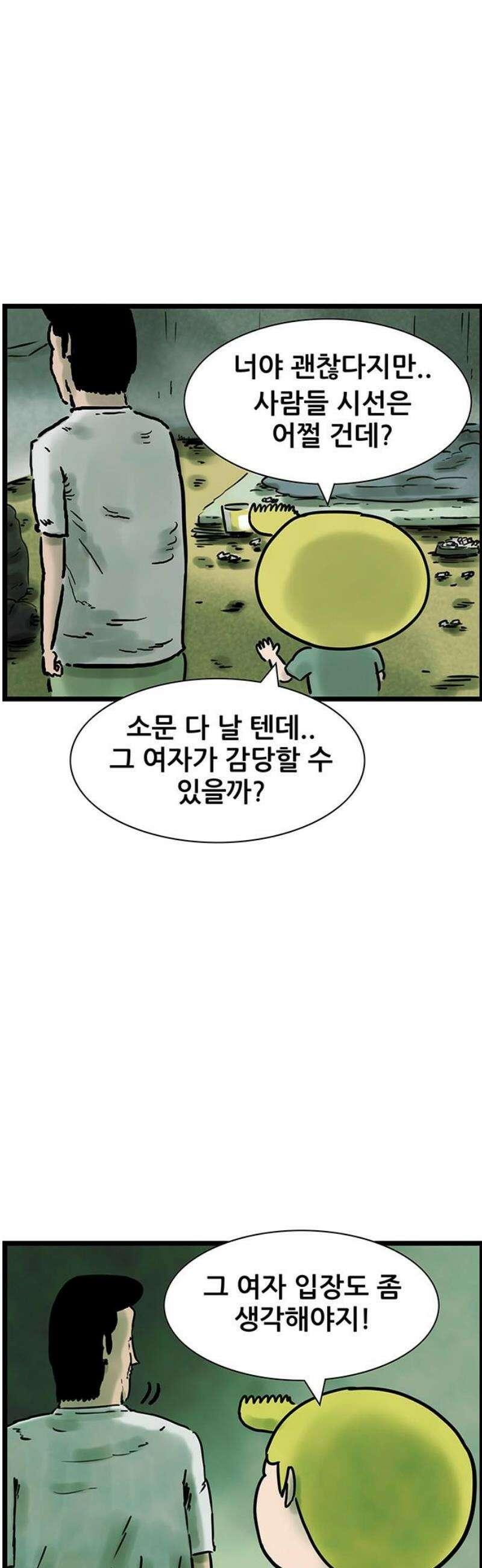 방치형 용사 키우기 57화: 소개팅합니다 3