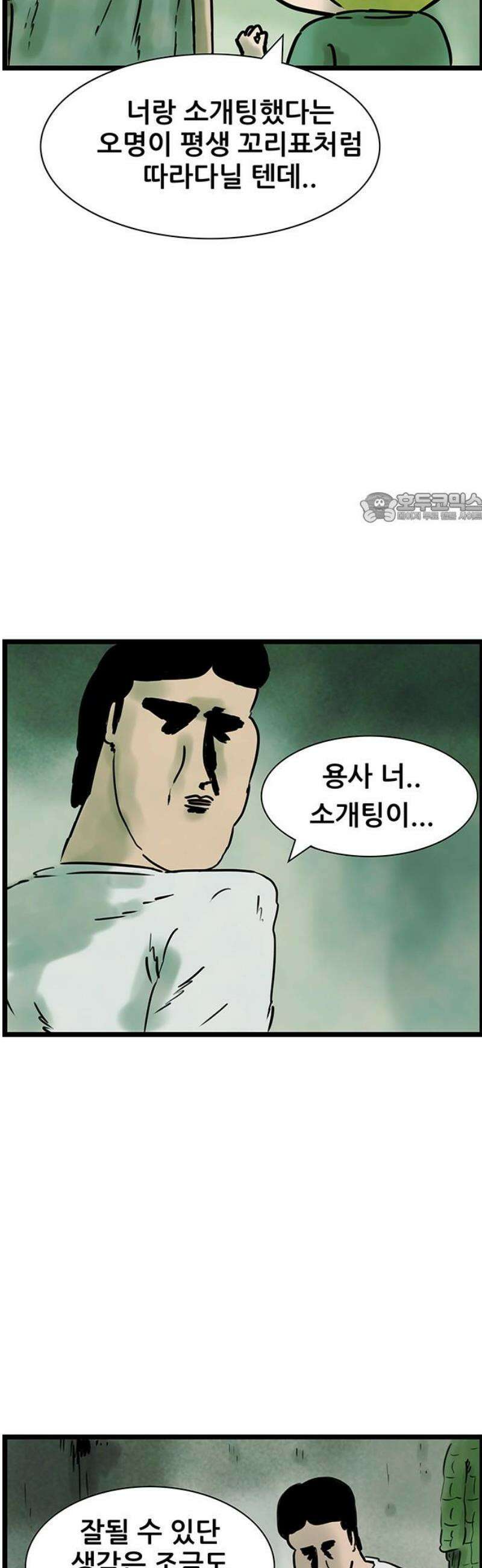 방치형 용사 키우기 57화: 소개팅합니다 4