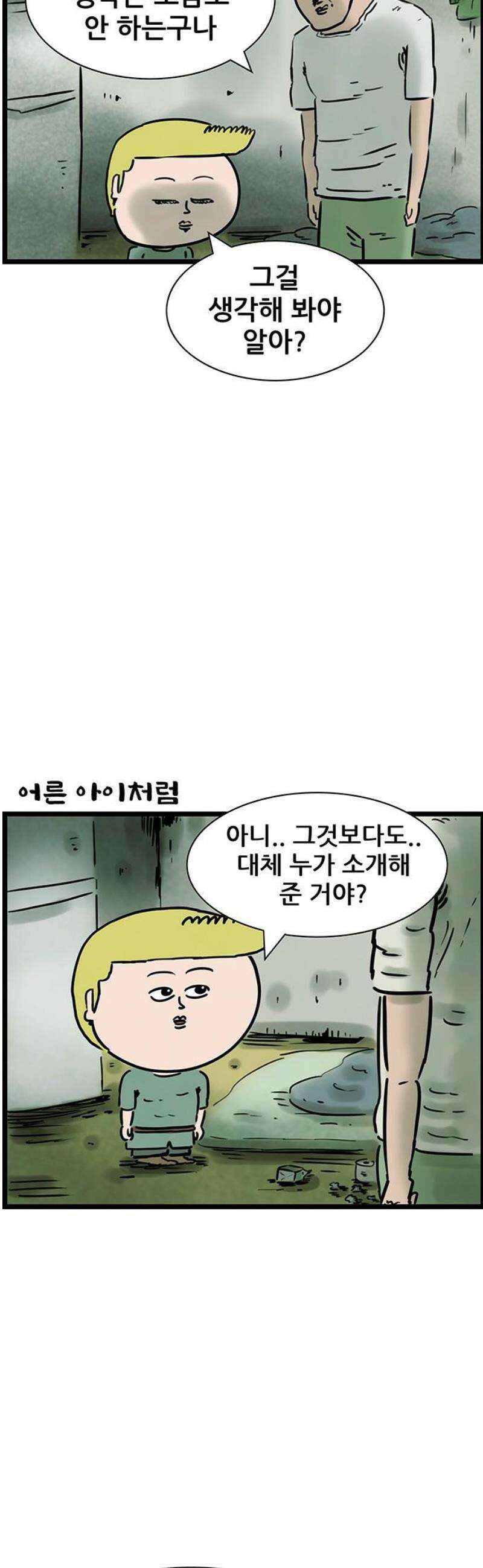 방치형 용사 키우기 57화: 소개팅합니다 5