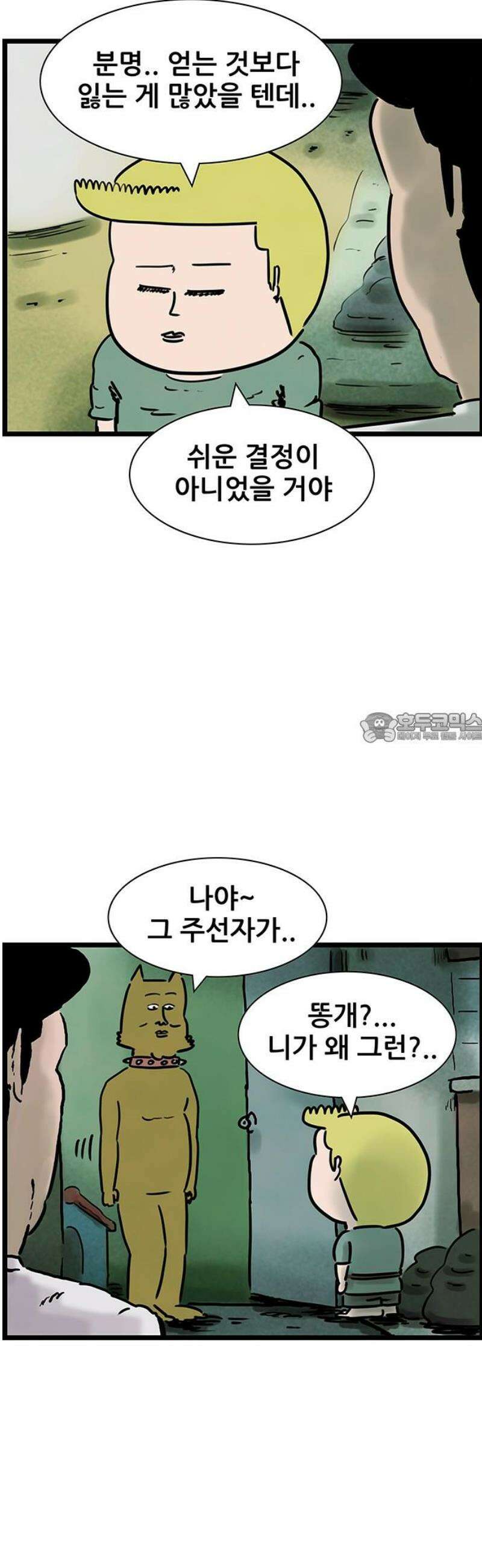 방치형 용사 키우기 57화: 소개팅합니다 6