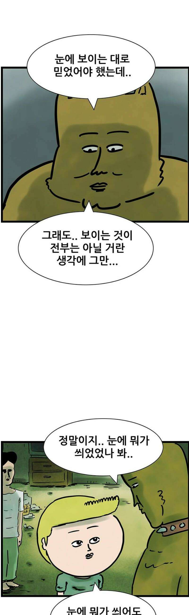 방치형 용사 키우기 57화: 소개팅합니다 7