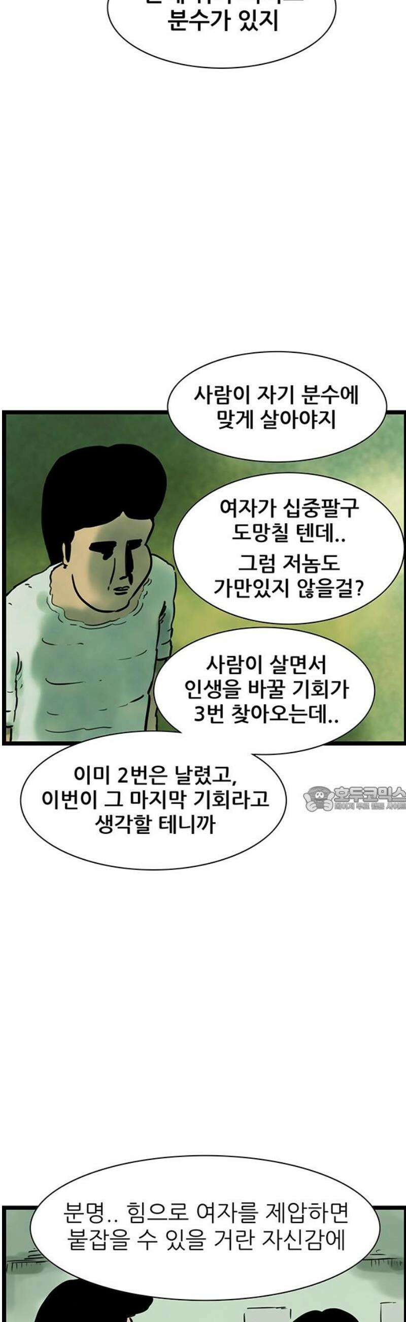 방치형 용사 키우기 57화: 소개팅합니다 8
