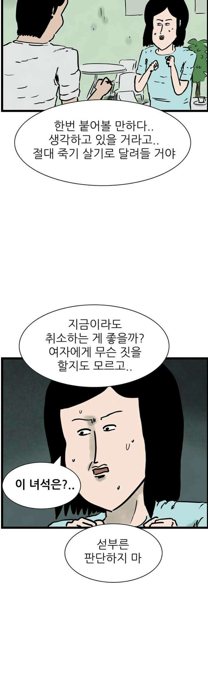 방치형 용사 키우기 57화: 소개팅합니다 9