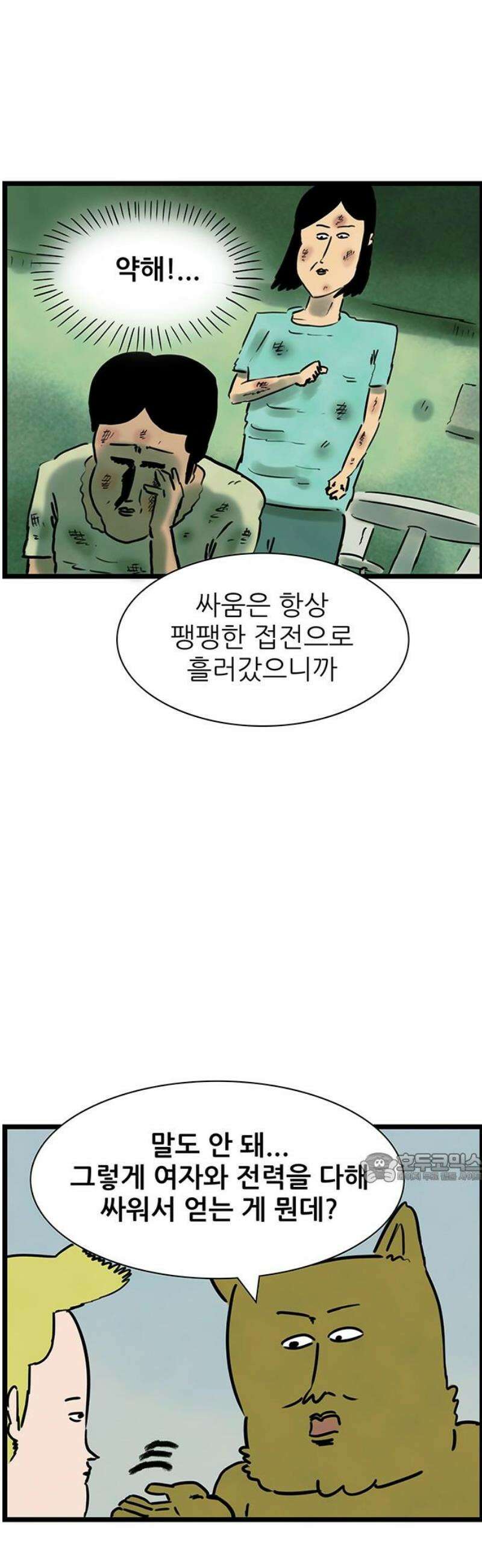 방치형 용사 키우기 57화: 소개팅합니다 10