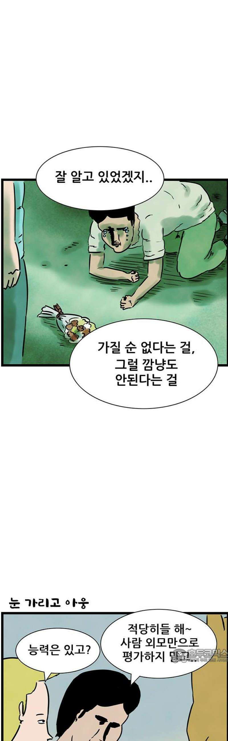방치형 용사 키우기 57화: 소개팅합니다 12