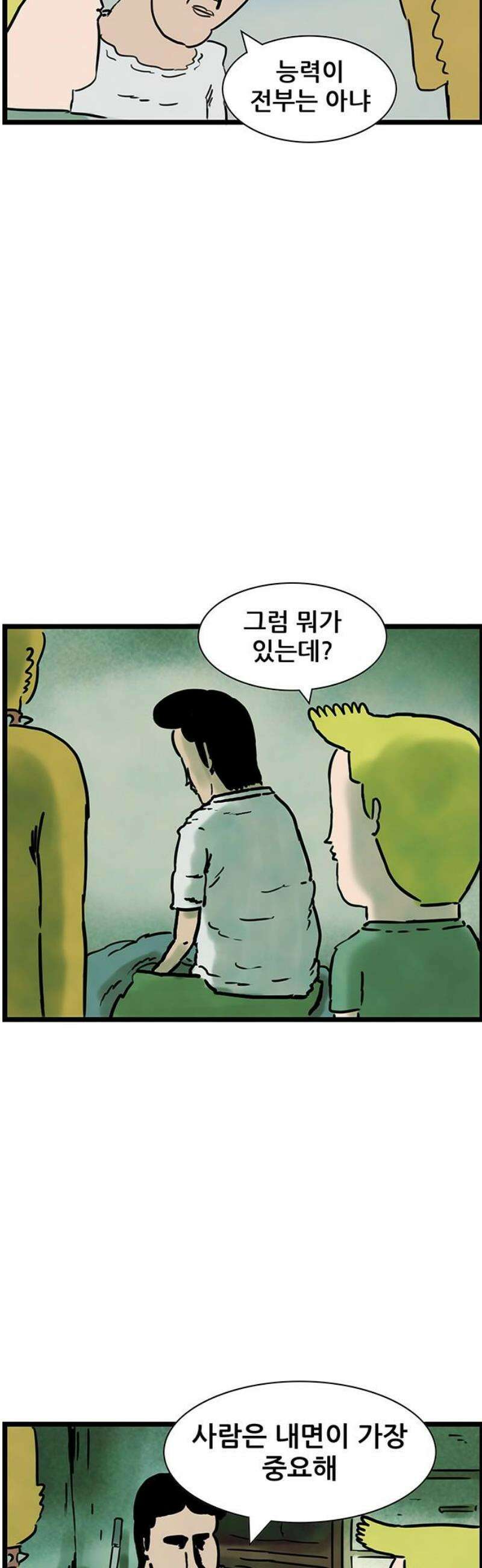 방치형 용사 키우기 57화: 소개팅합니다 13