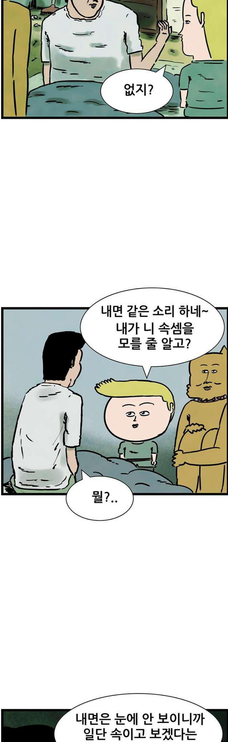 방치형 용사 키우기 57화: 소개팅합니다 14